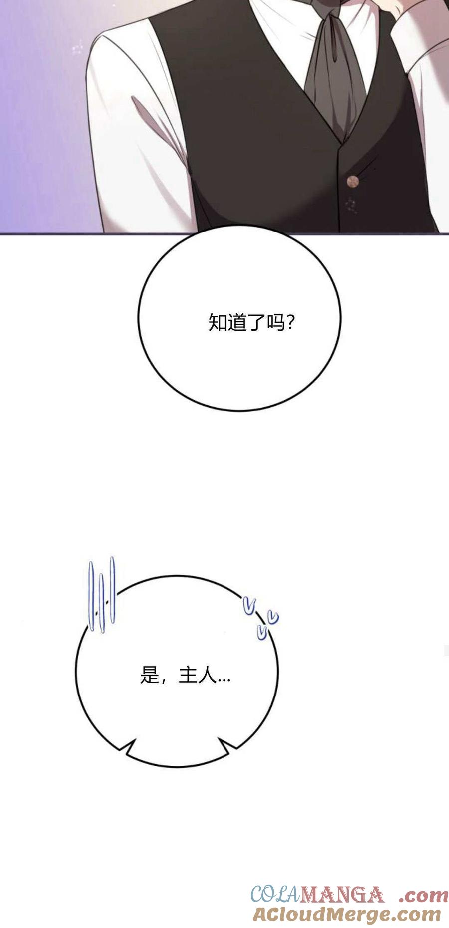 恶女只想安静地生活！ - 第06话 - 第37张图