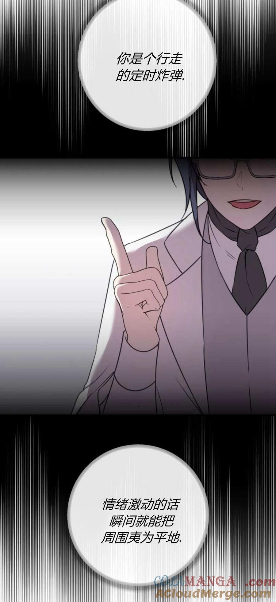 恶女只想安静地生活！ - 第06话 - 第22张图