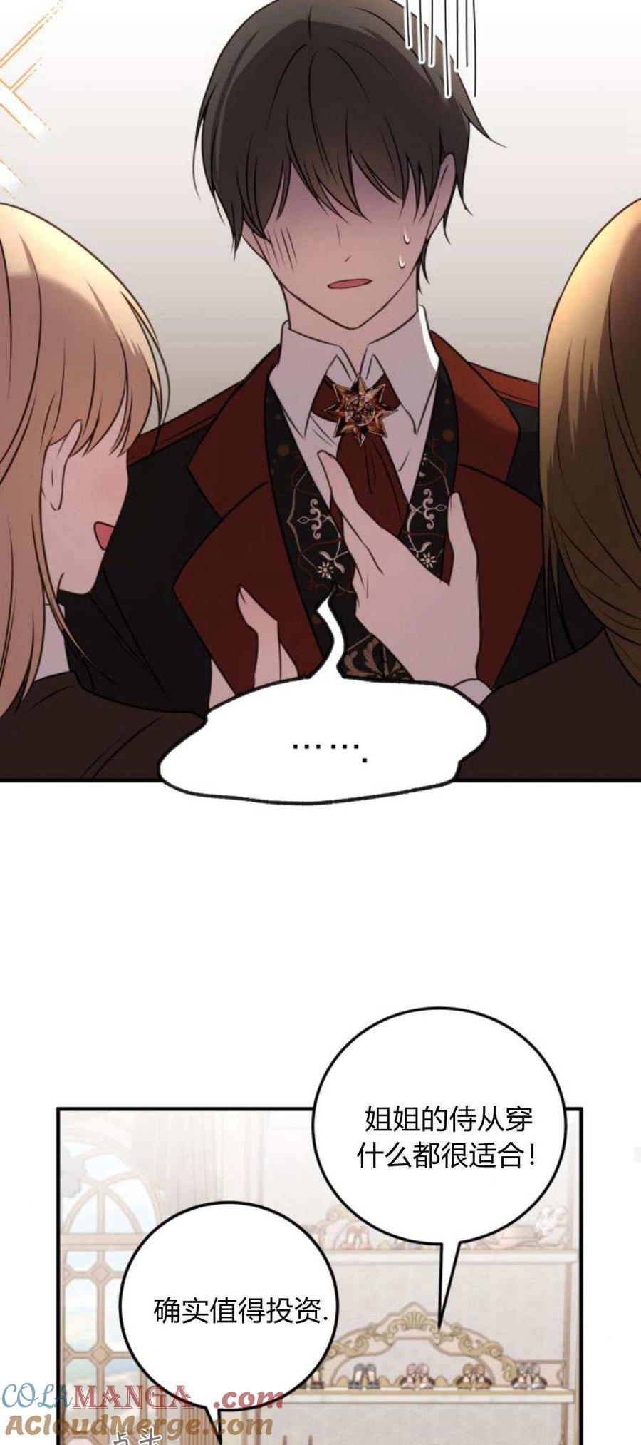 恶女只想安静地生活！ - 第06话 - 第52张图