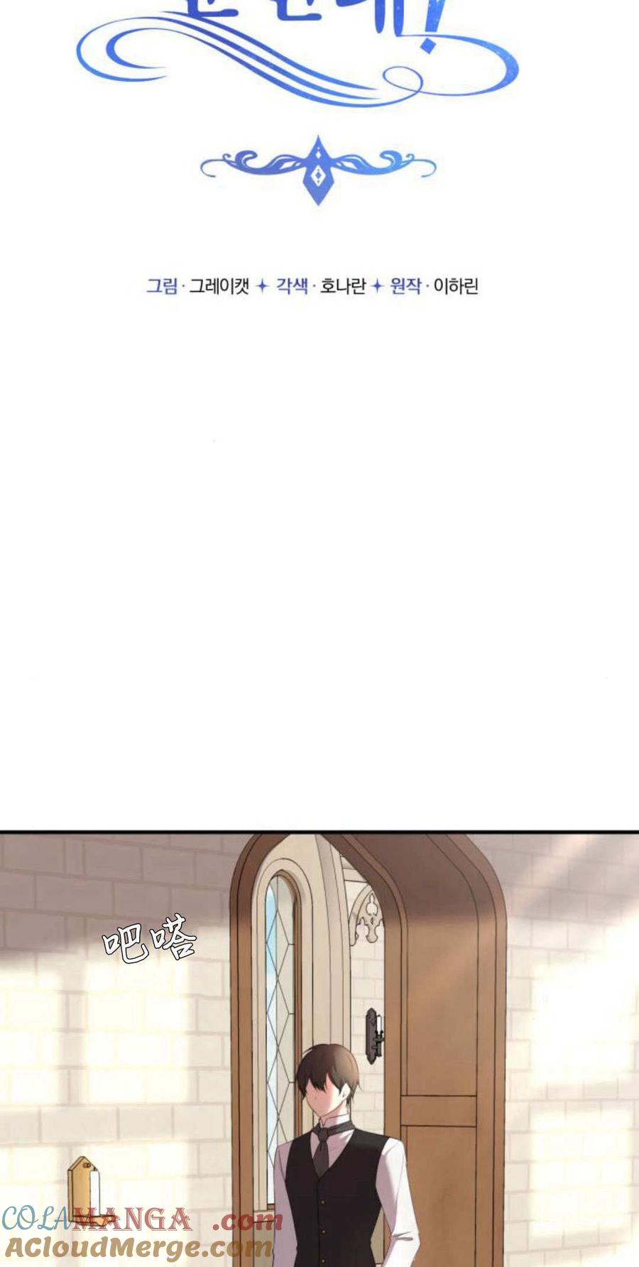 恶女只想安静地生活！ - 第06话 - 第7张图