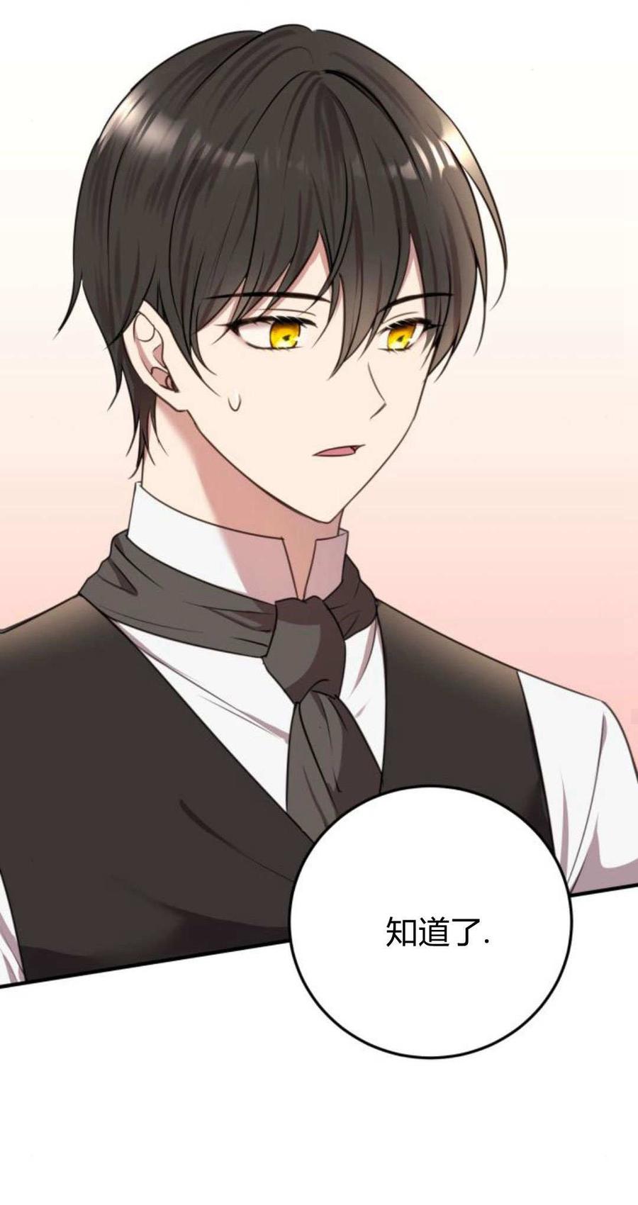 恶女只想安静地生活！ - 第06话 - 第44张图