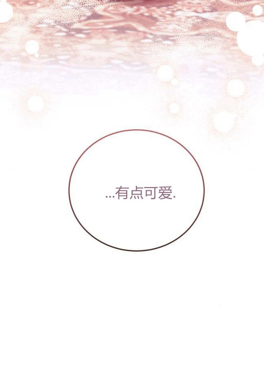 恶女只想安静地生活！ - 第06话 - 第84张图