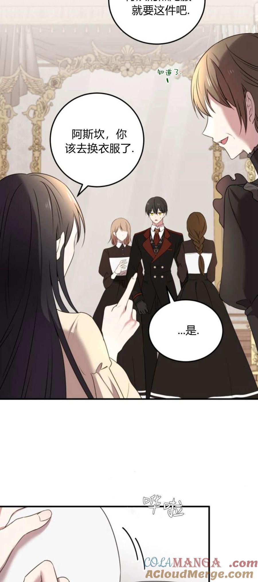 恶女只想安静地生活！ - 第06话 - 第55张图