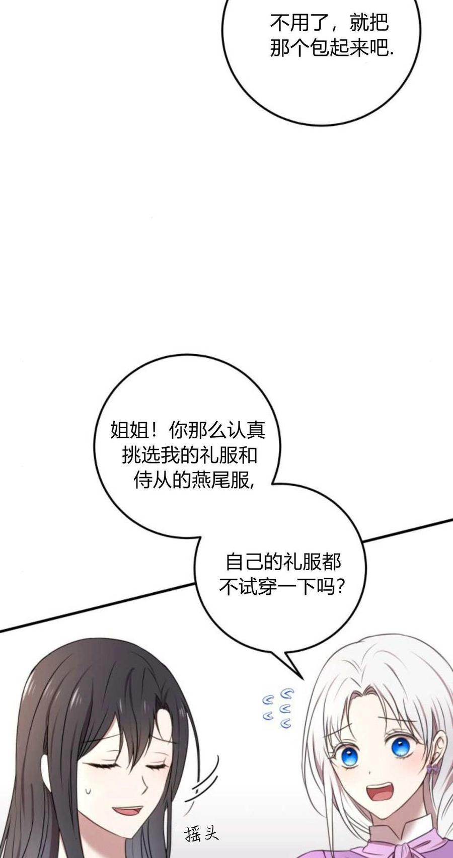 恶女只想安静地生活！ - 第06话 - 第62张图