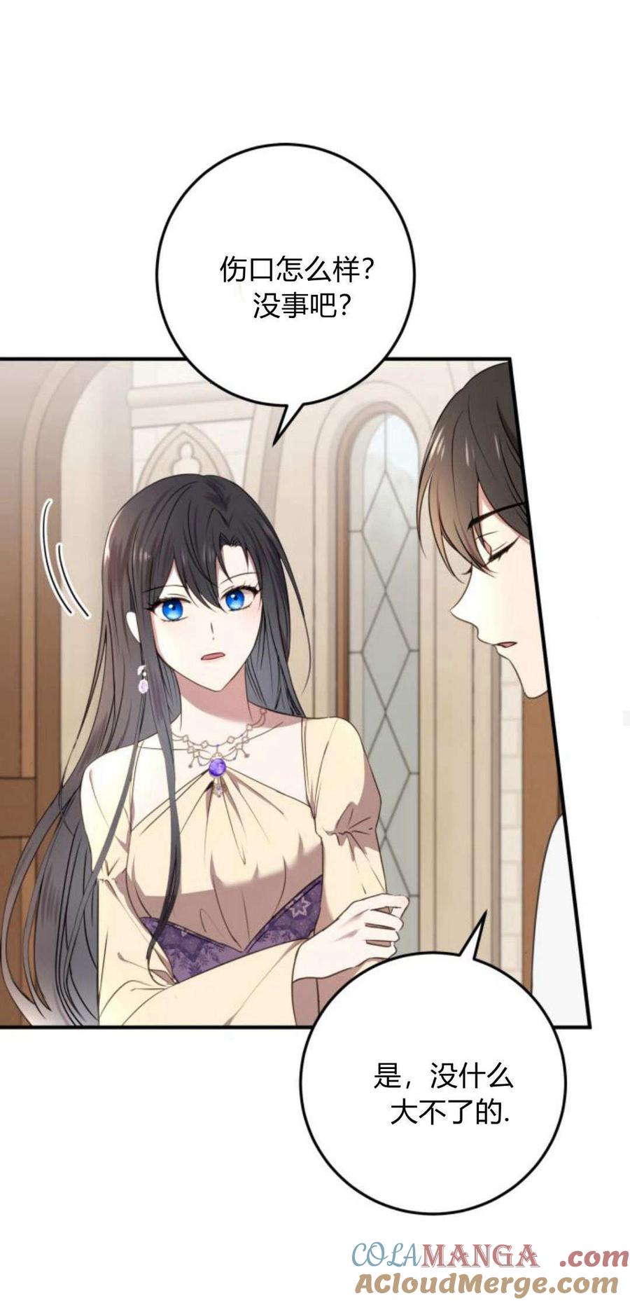 恶女只想安静地生活！ - 第06话 - 第40张图