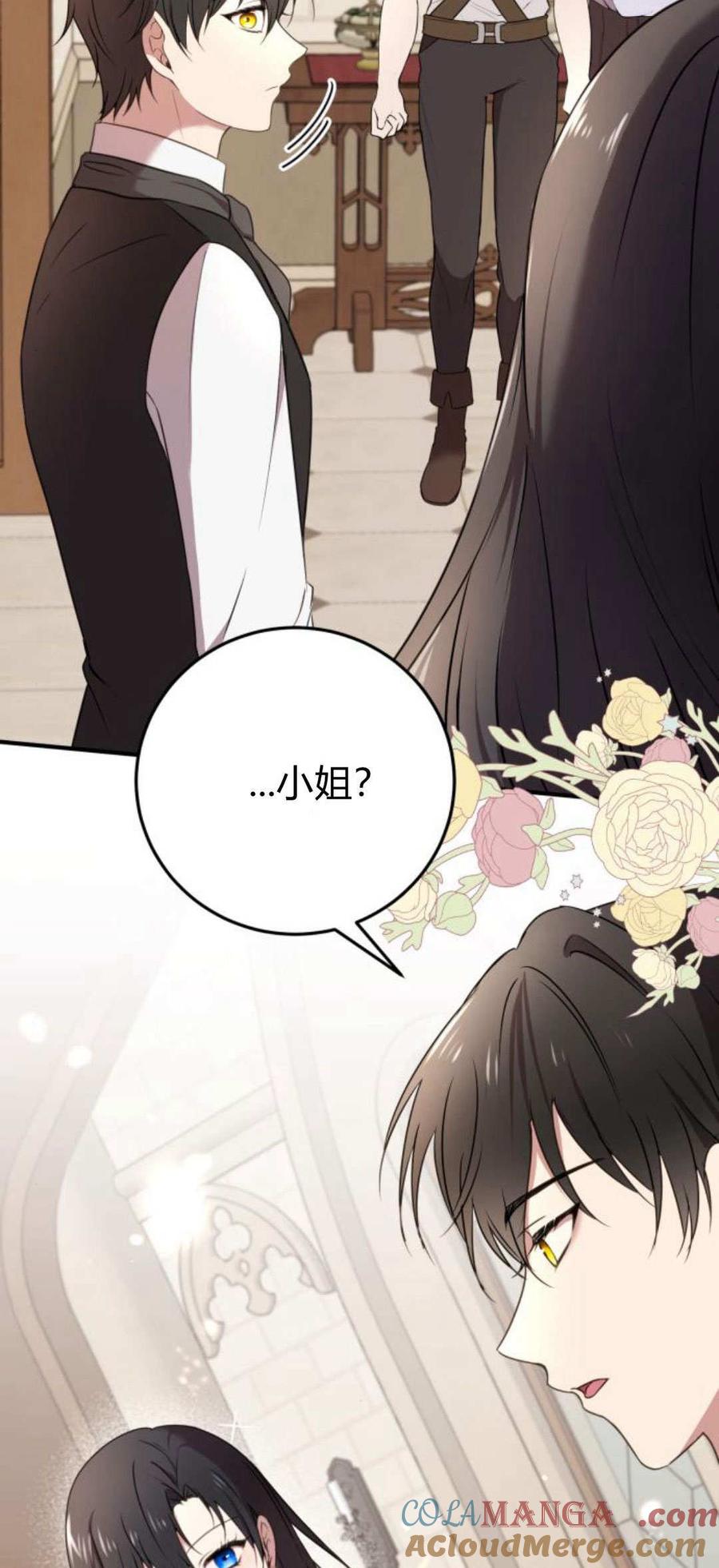 恶女只想安静地生活！ - 第06话 - 第28张图