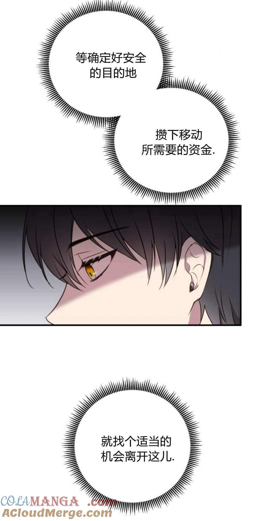 恶女只想安静地生活！ - 第06话 - 第4张图