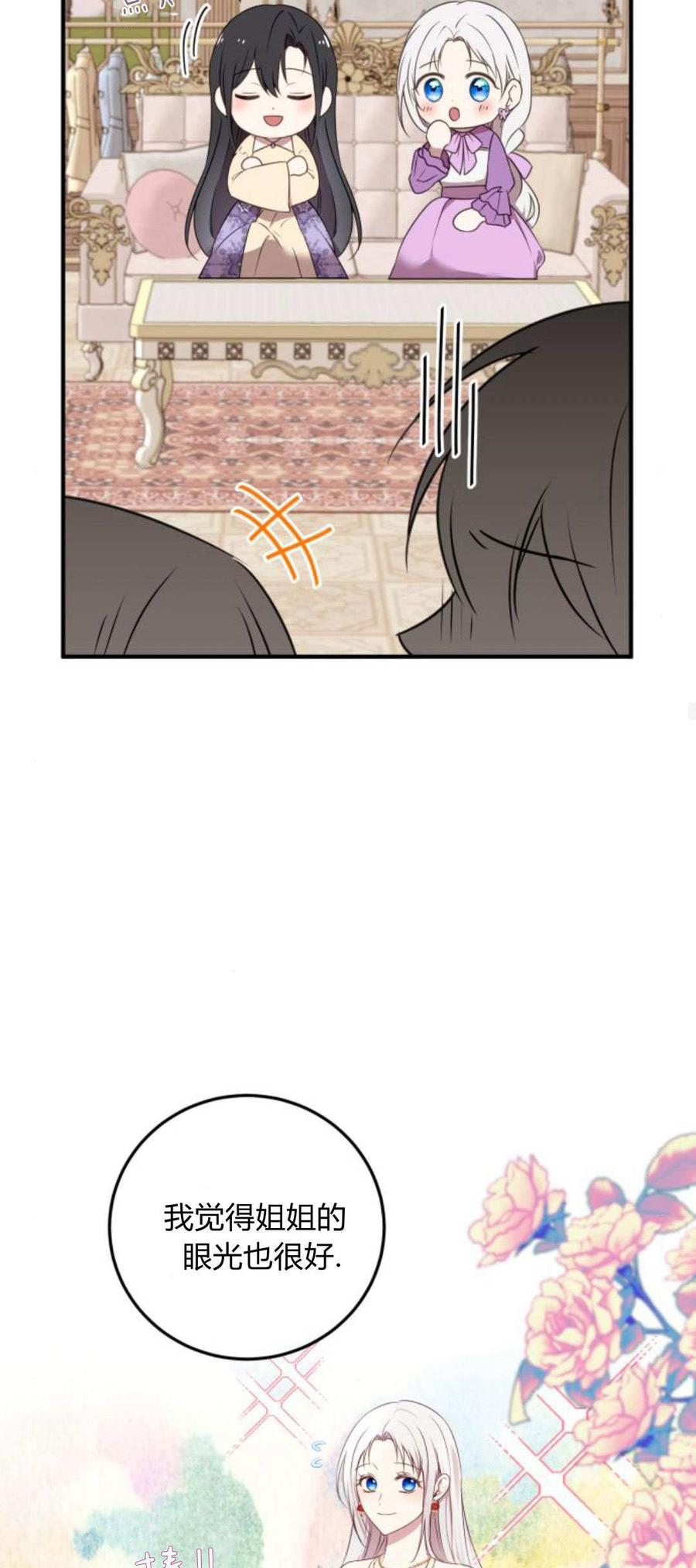 恶女只想安静地生活！ - 第06话 - 第53张图