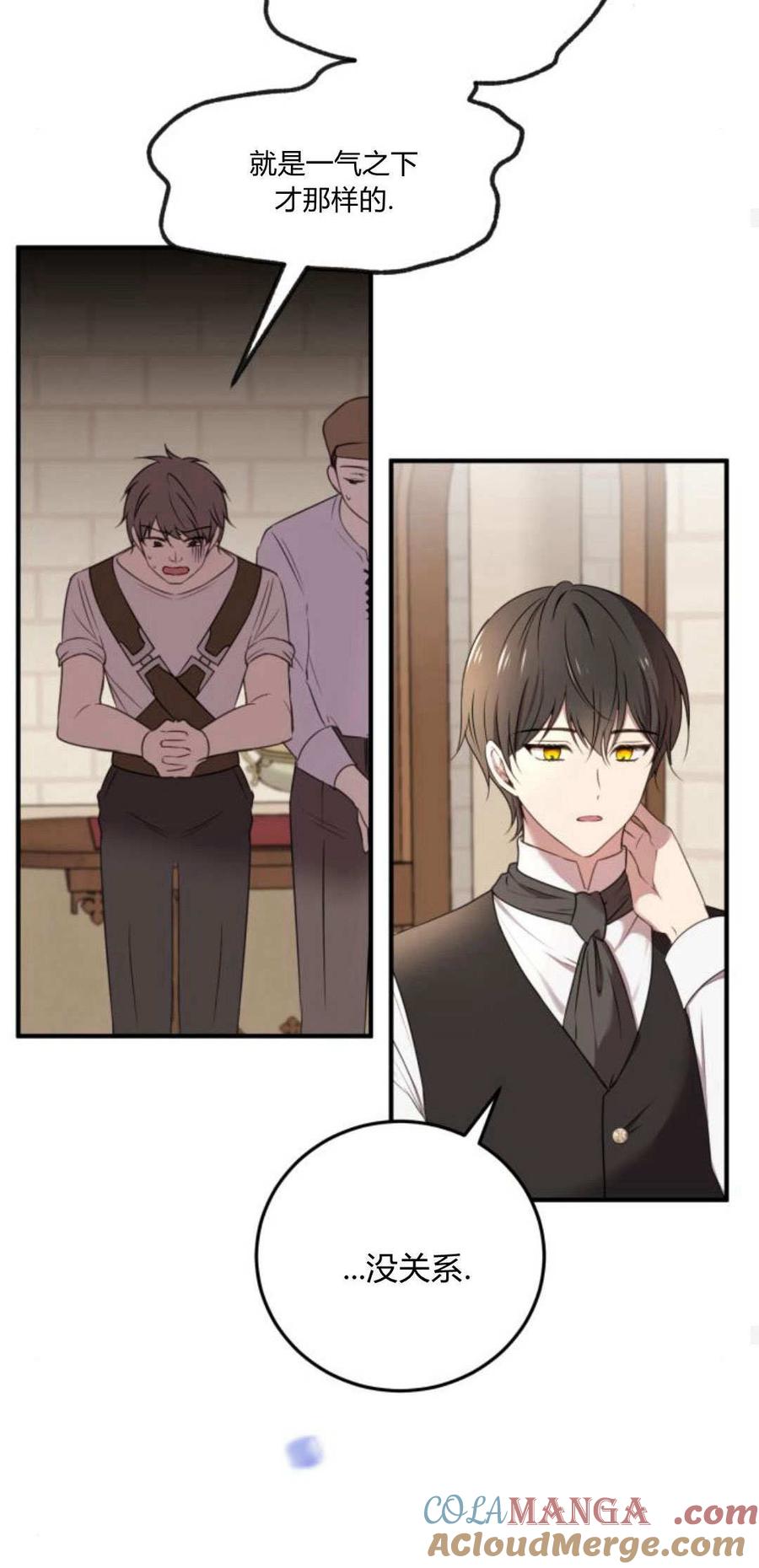 恶女只想安静地生活！ - 第06话 - 第34张图