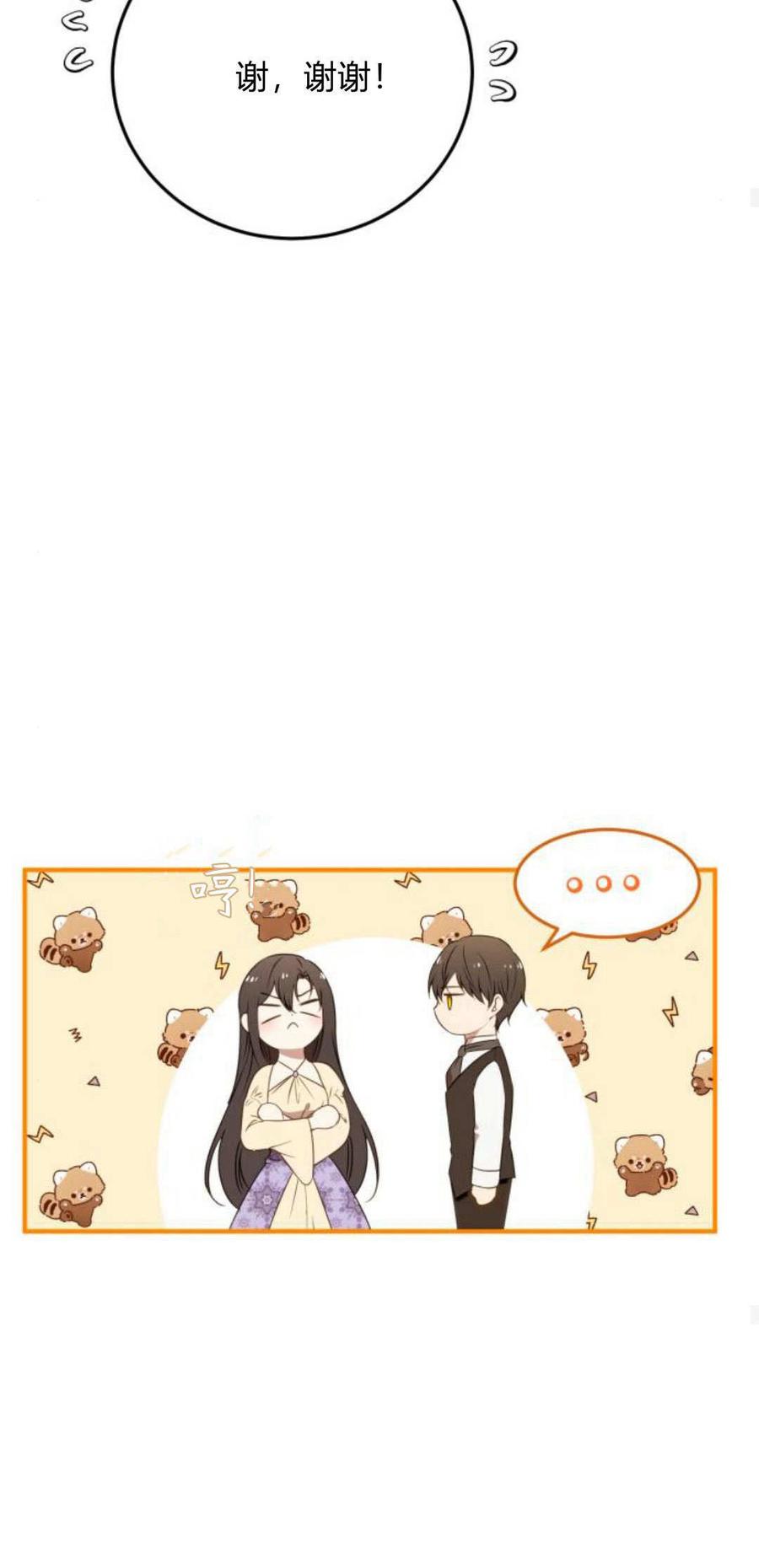 恶女只想安静地生活！ - 第06话 - 第39张图