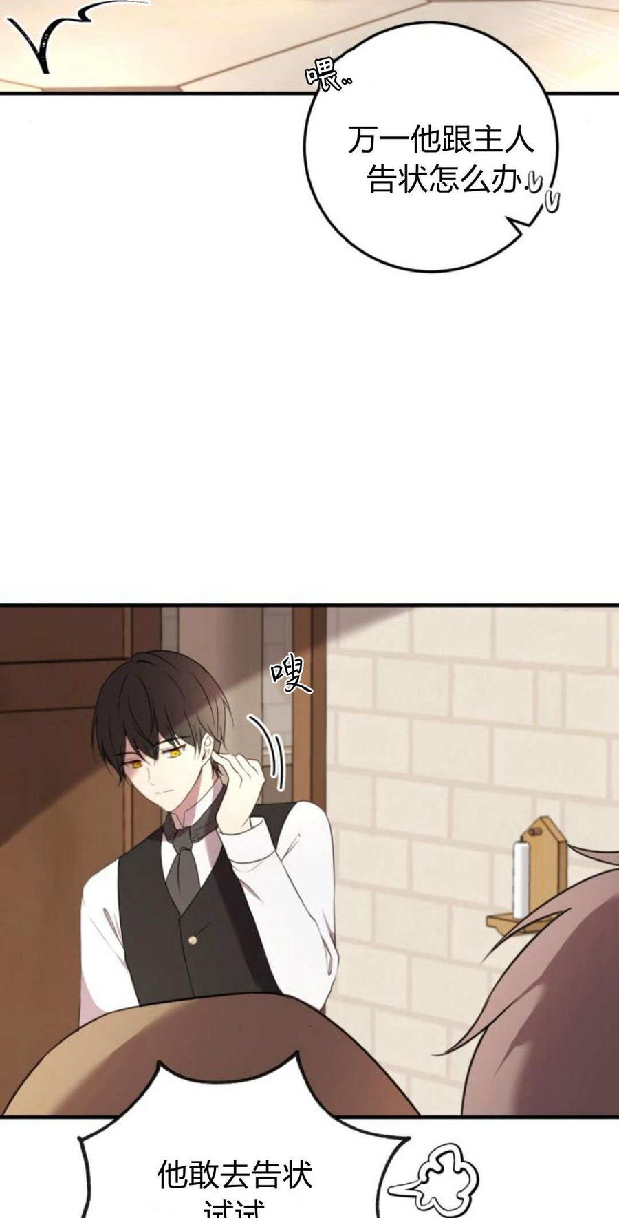 恶女只想安静地生活！ - 第06话 - 第15张图