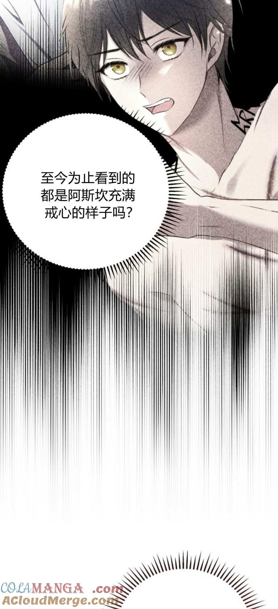 恶女只想安静地生活！ - 第06话 - 第79张图