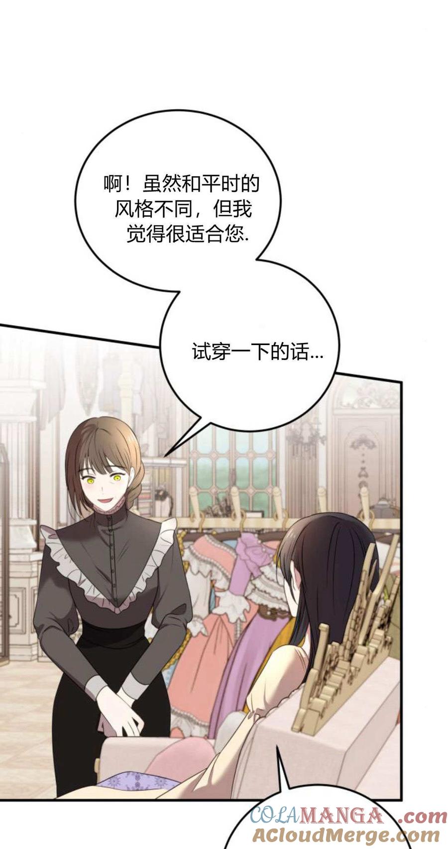 恶女只想安静地生活！ - 第06话 - 第61张图