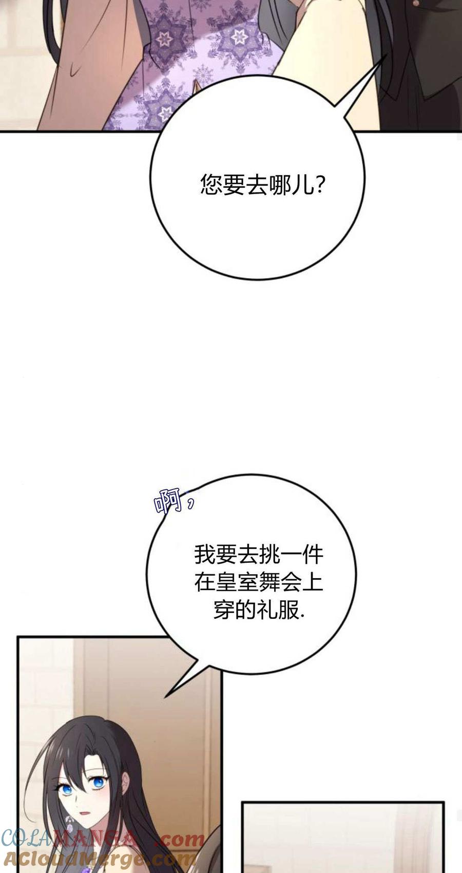 恶女只想安静地生活！ - 第06话 - 第46张图