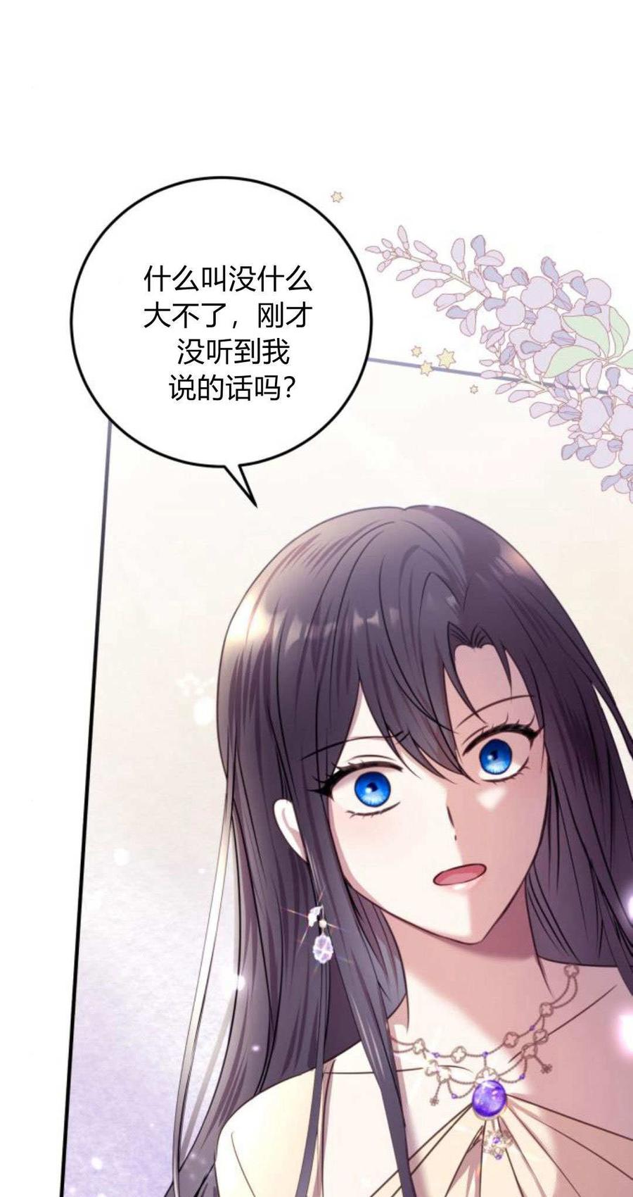 恶女只想安静地生活！ - 第06话 - 第41张图