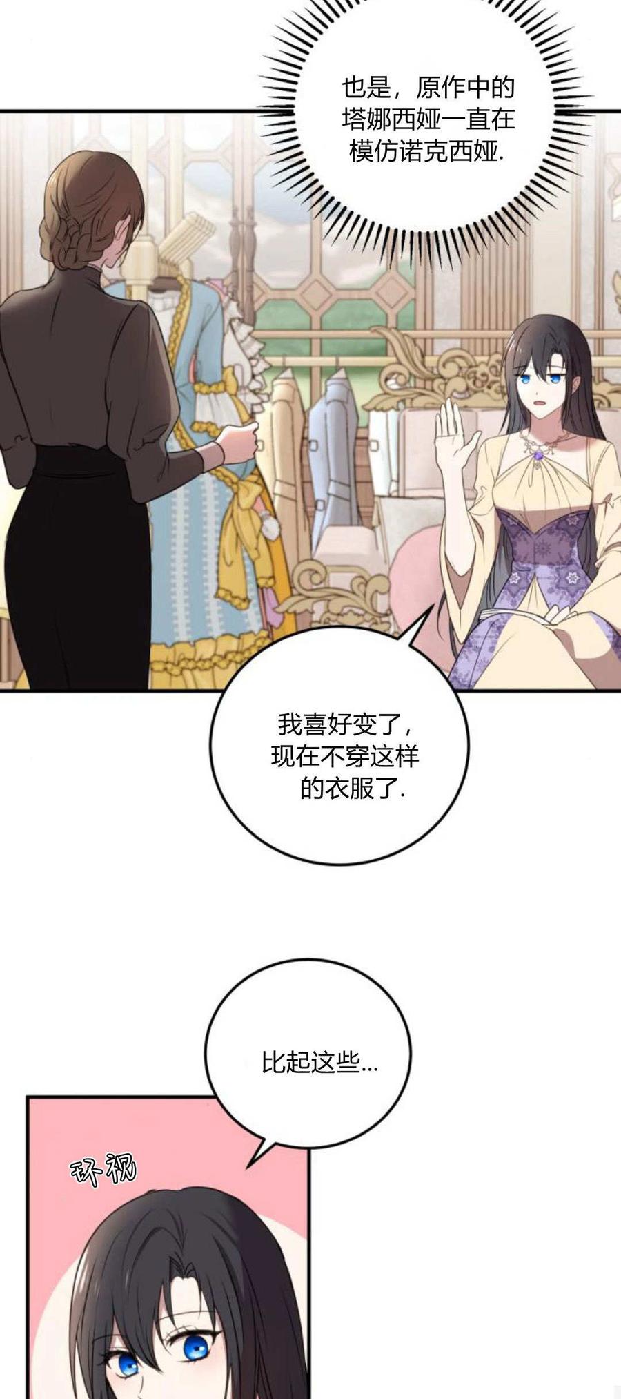 恶女只想安静地生活！ - 第06话 - 第59张图