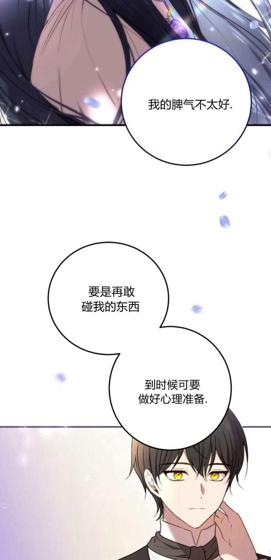 恶女只想安静地生活！ - 第06话 - 第36张图