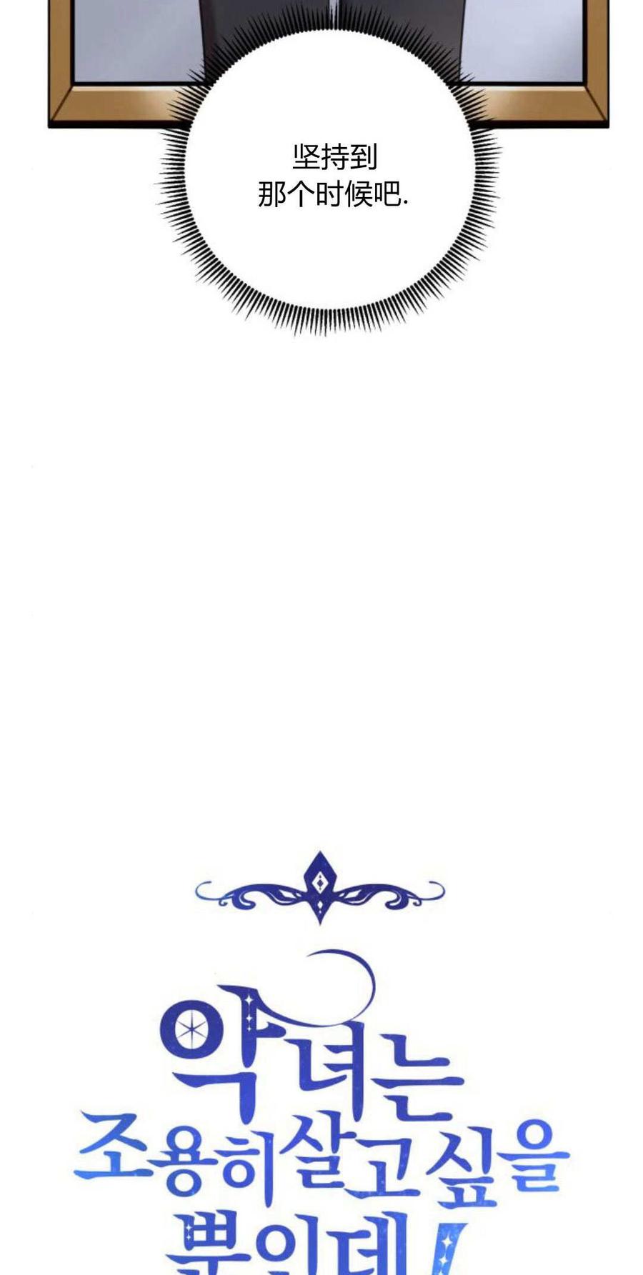 恶女只想安静地生活！ - 第06话 - 第6张图