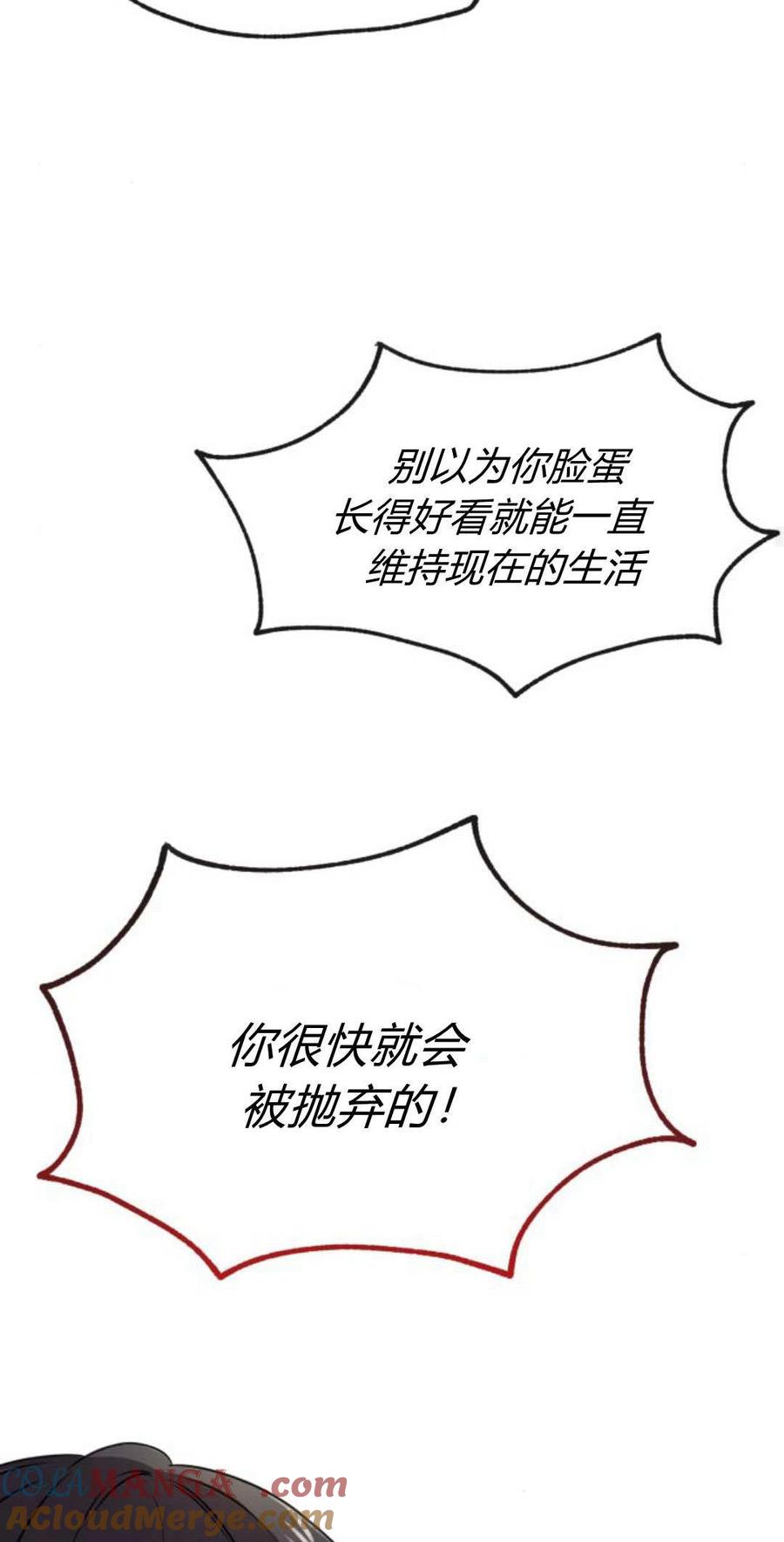 恶女只想安静地生活！ - 第06话 - 第19张图