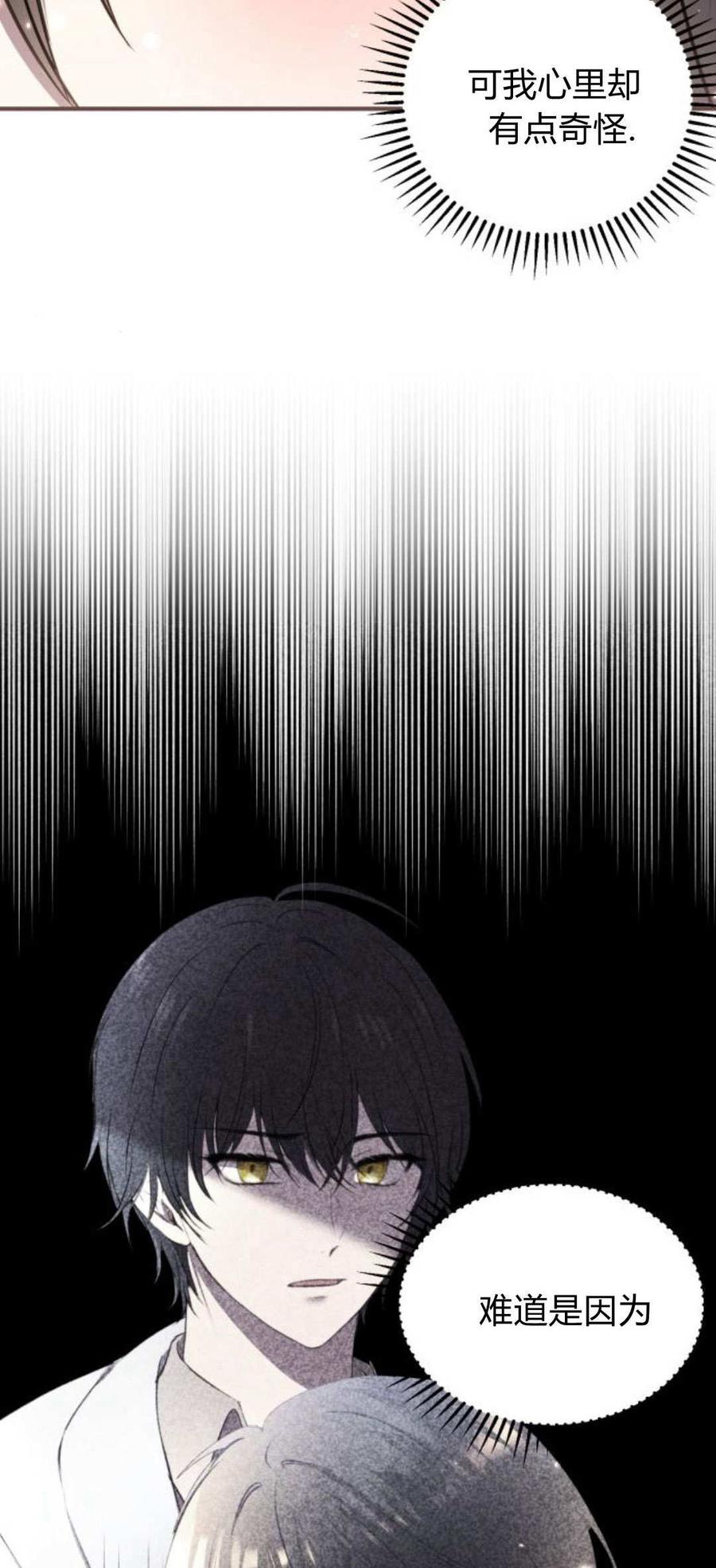 恶女只想安静地生活！ - 第06话 - 第78张图