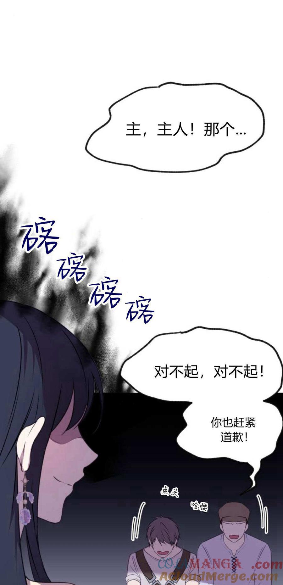 恶女只想安静地生活！ - 第06话 - 第31张图