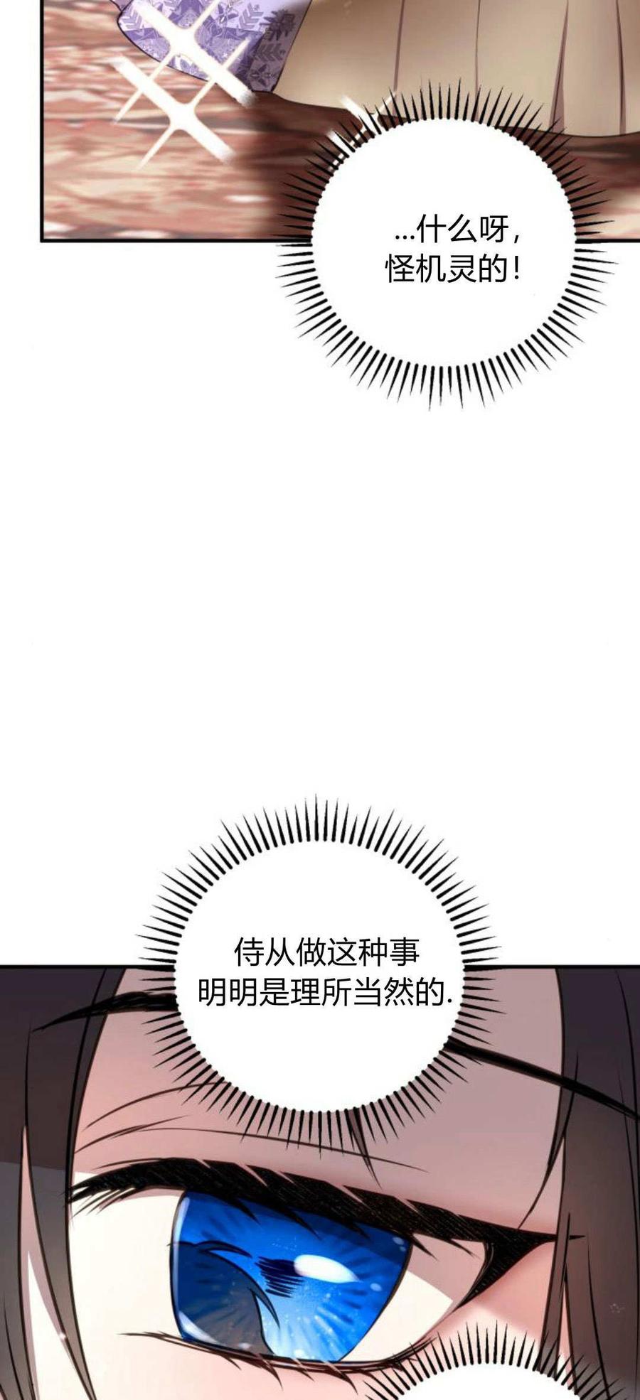 恶女只想安静地生活！ - 第06话 - 第77张图