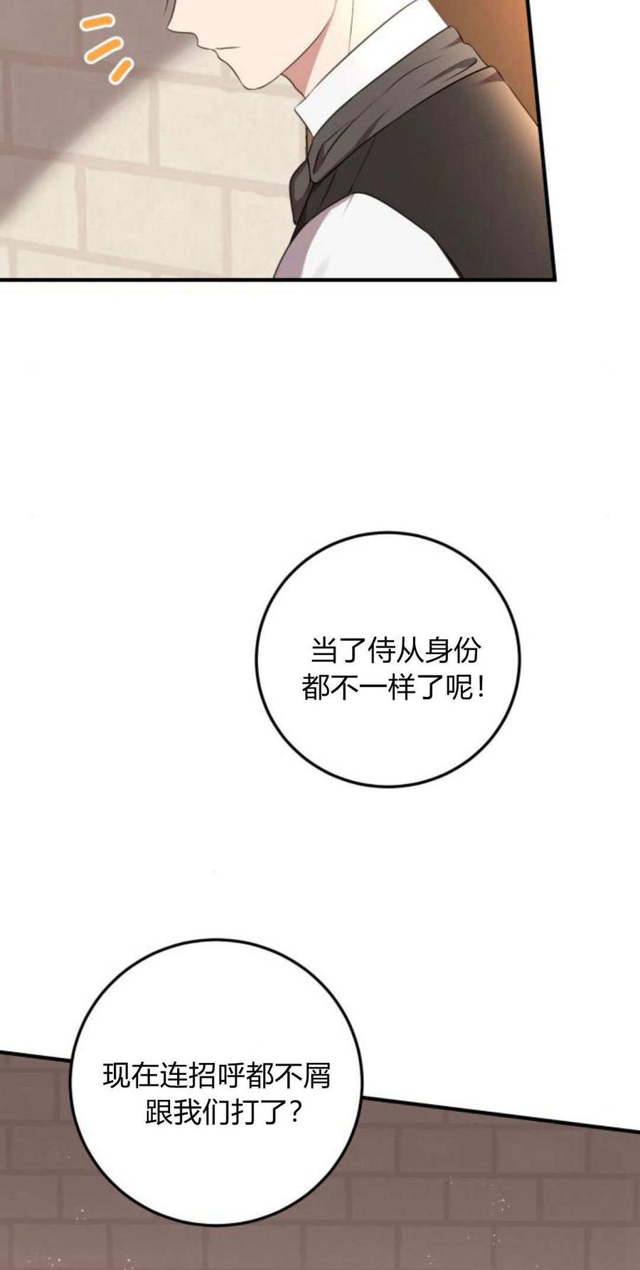 恶女只想安静地生活！ - 第06话 - 第9张图