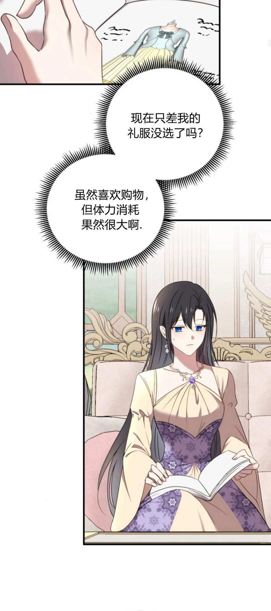 恶女只想安静地生活！ - 第06话 - 第56张图