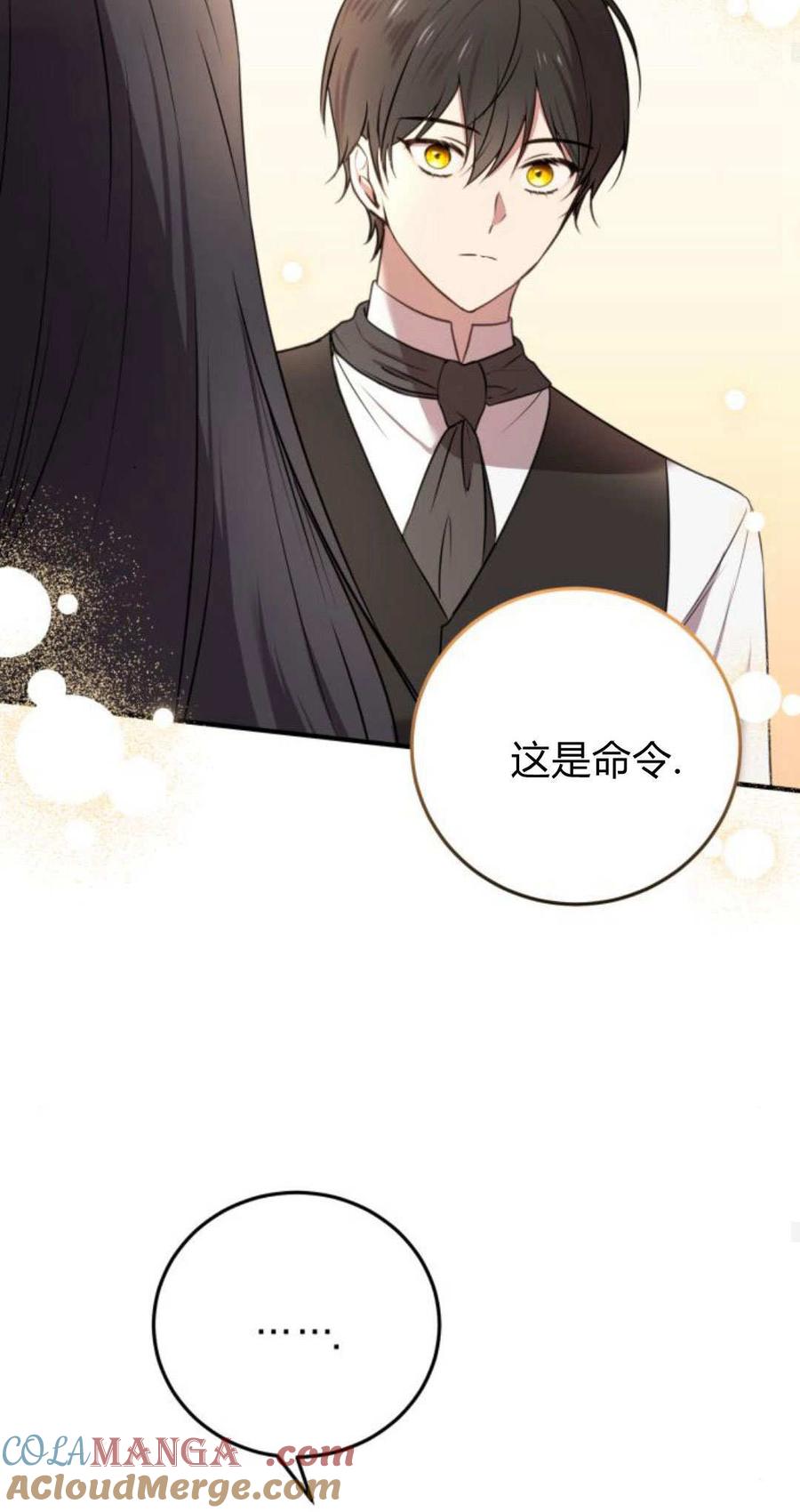 恶女只想安静地生活！ - 第06话 - 第43张图