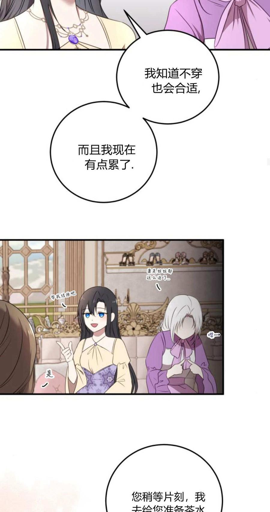 恶女只想安静地生活！ - 第06话 - 第63张图