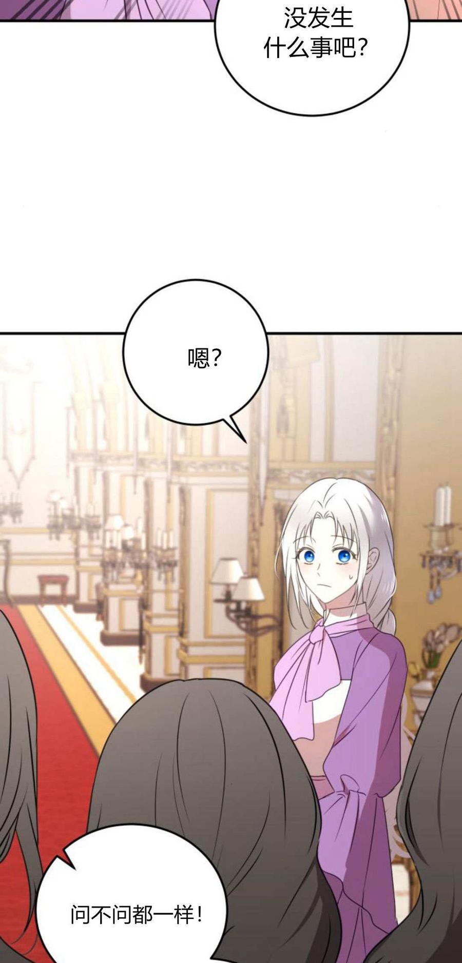 恶女只想安静地生活！ - 第07话 - 第66张图