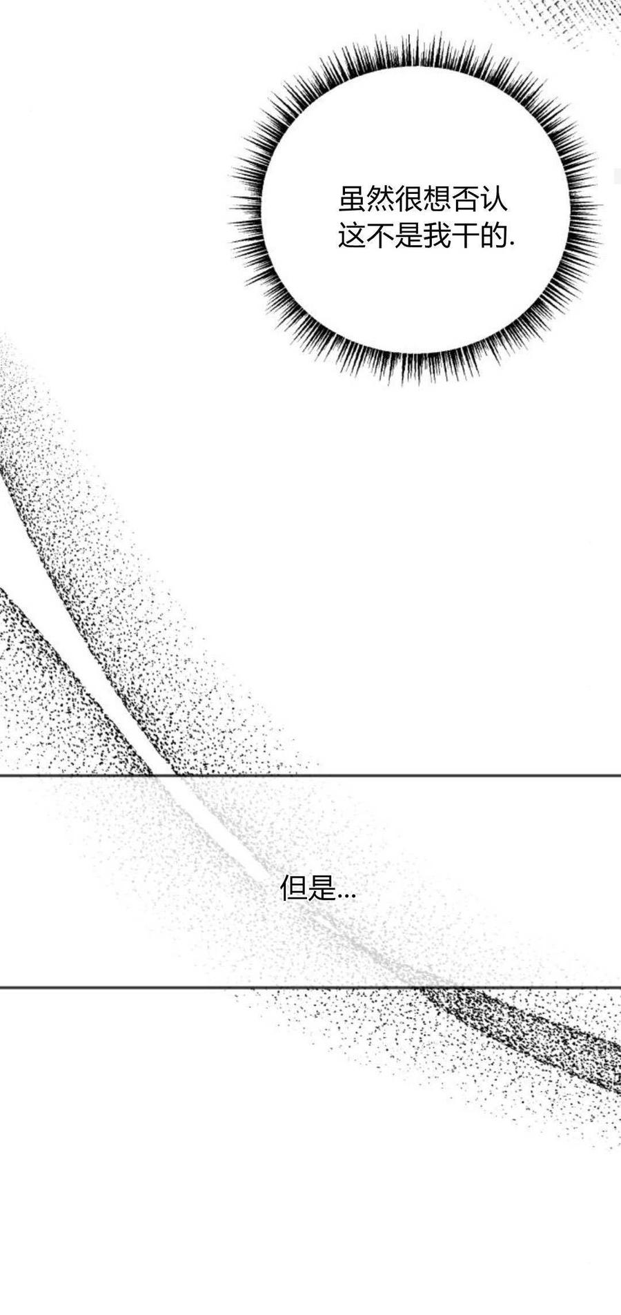 恶女只想安静地生活！ - 第07话 - 第20张图