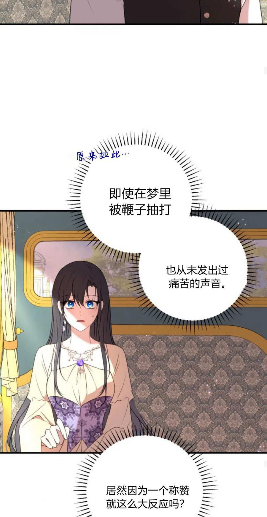 恶女只想安静地生活！ - 第07话 - 第53张图