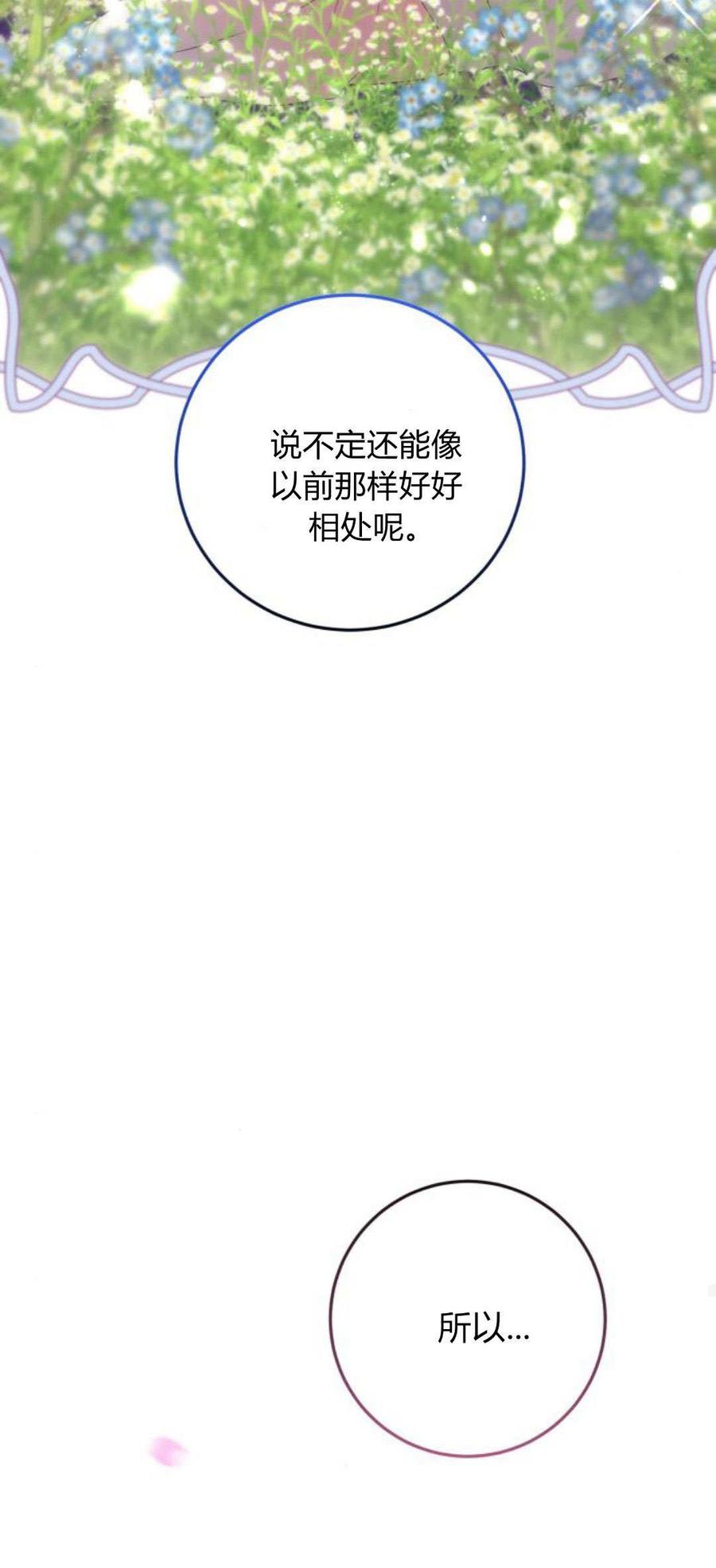 恶女只想安静地生活！ - 第07话 - 第77张图