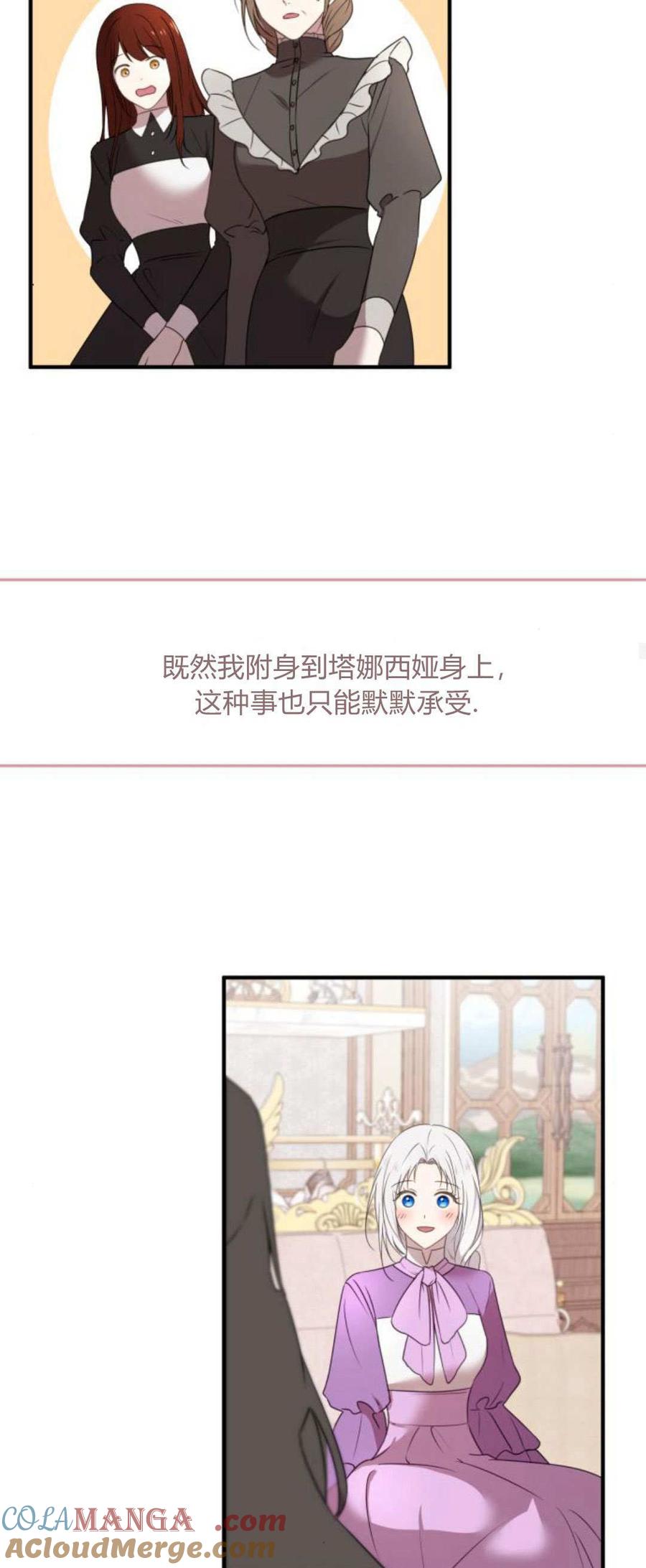 恶女只想安静地生活！ - 第07话 - 第25张图