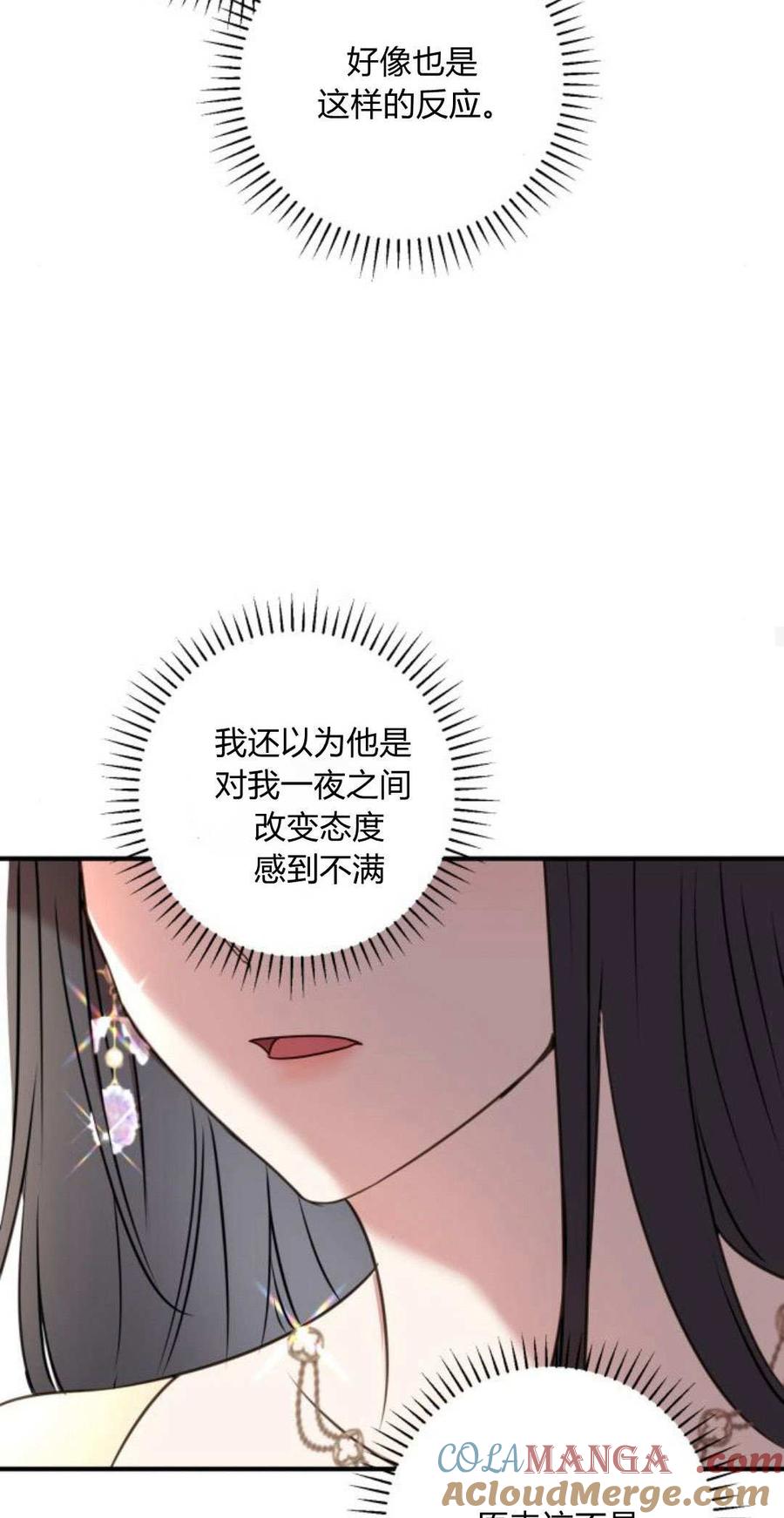 恶女只想安静地生活！ - 第07话 - 第55张图