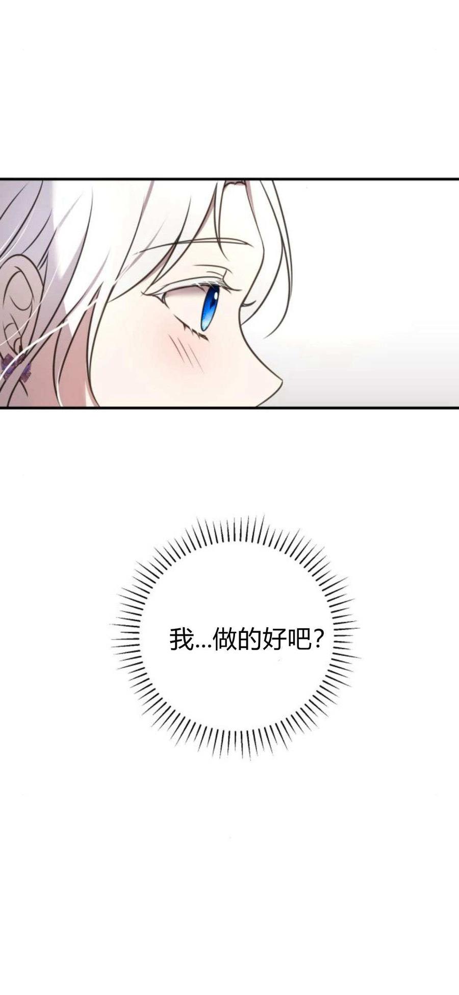 恶女只想安静地生活！ - 第07话 - 第81张图