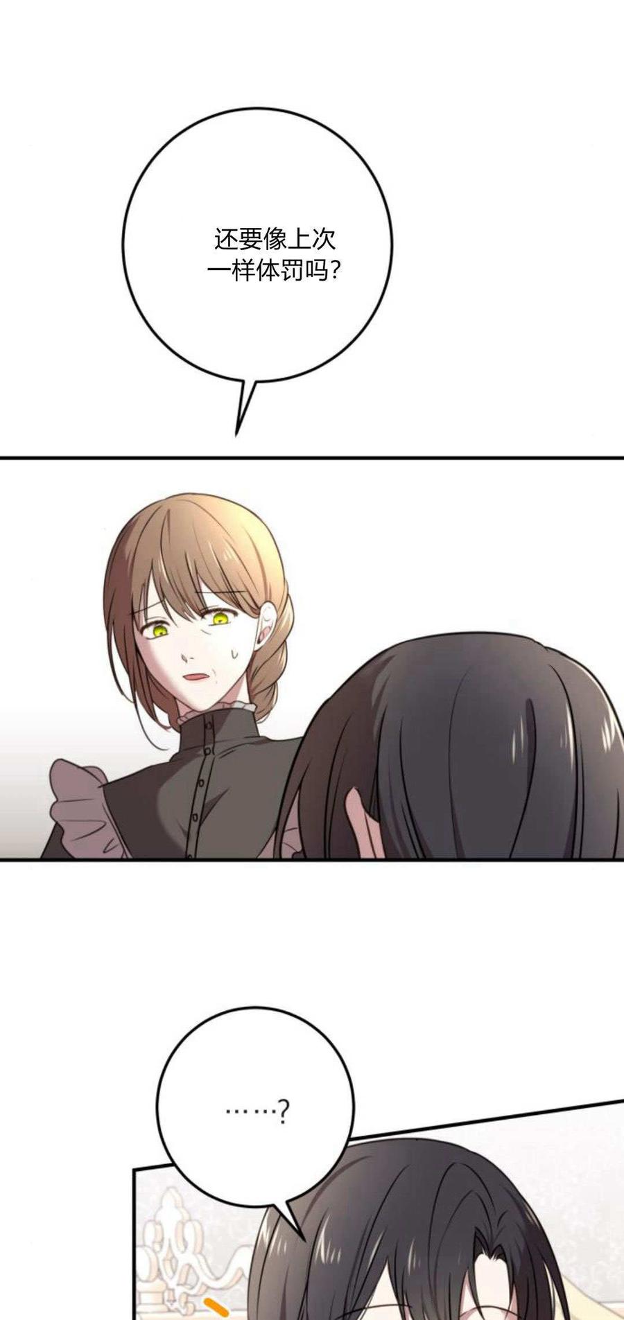 恶女只想安静地生活！ - 第07话 - 第11张图