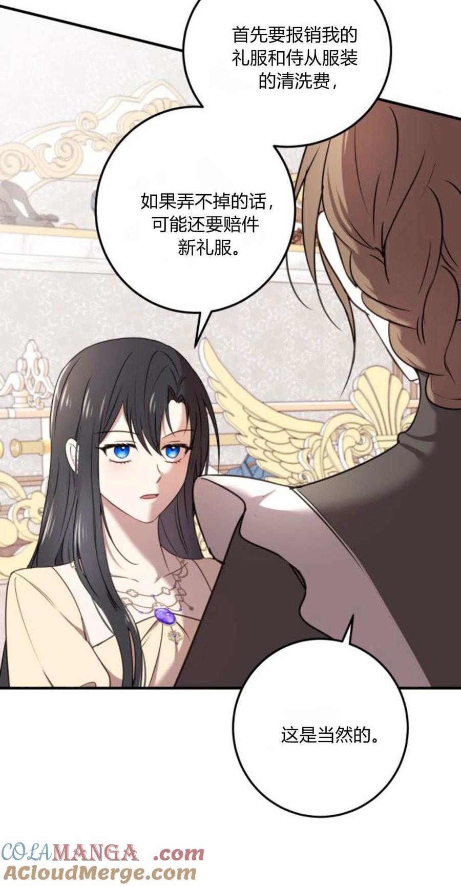 恶女只想安静地生活！ - 第07话 - 第10张图