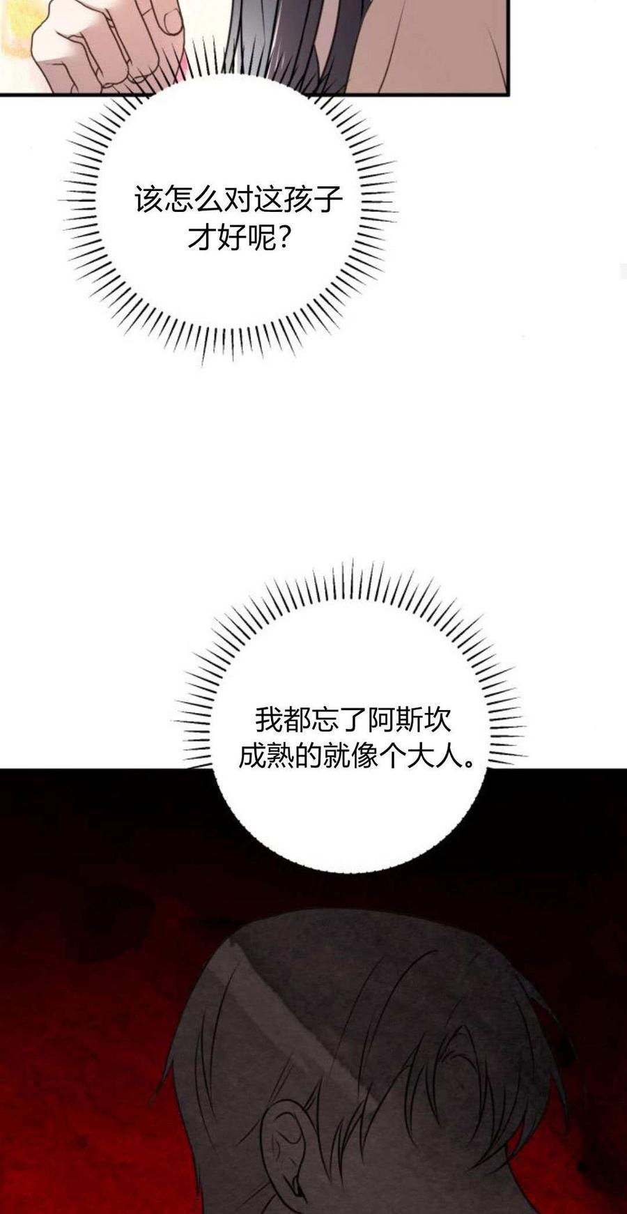 恶女只想安静地生活！ - 第07话 - 第59张图