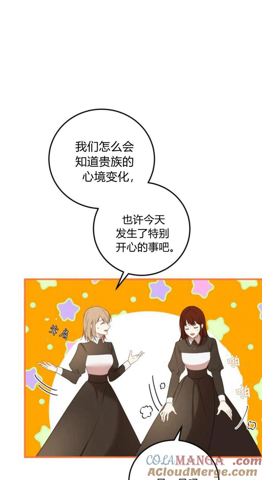 恶女只想安静地生活！ - 第07话 - 第31张图