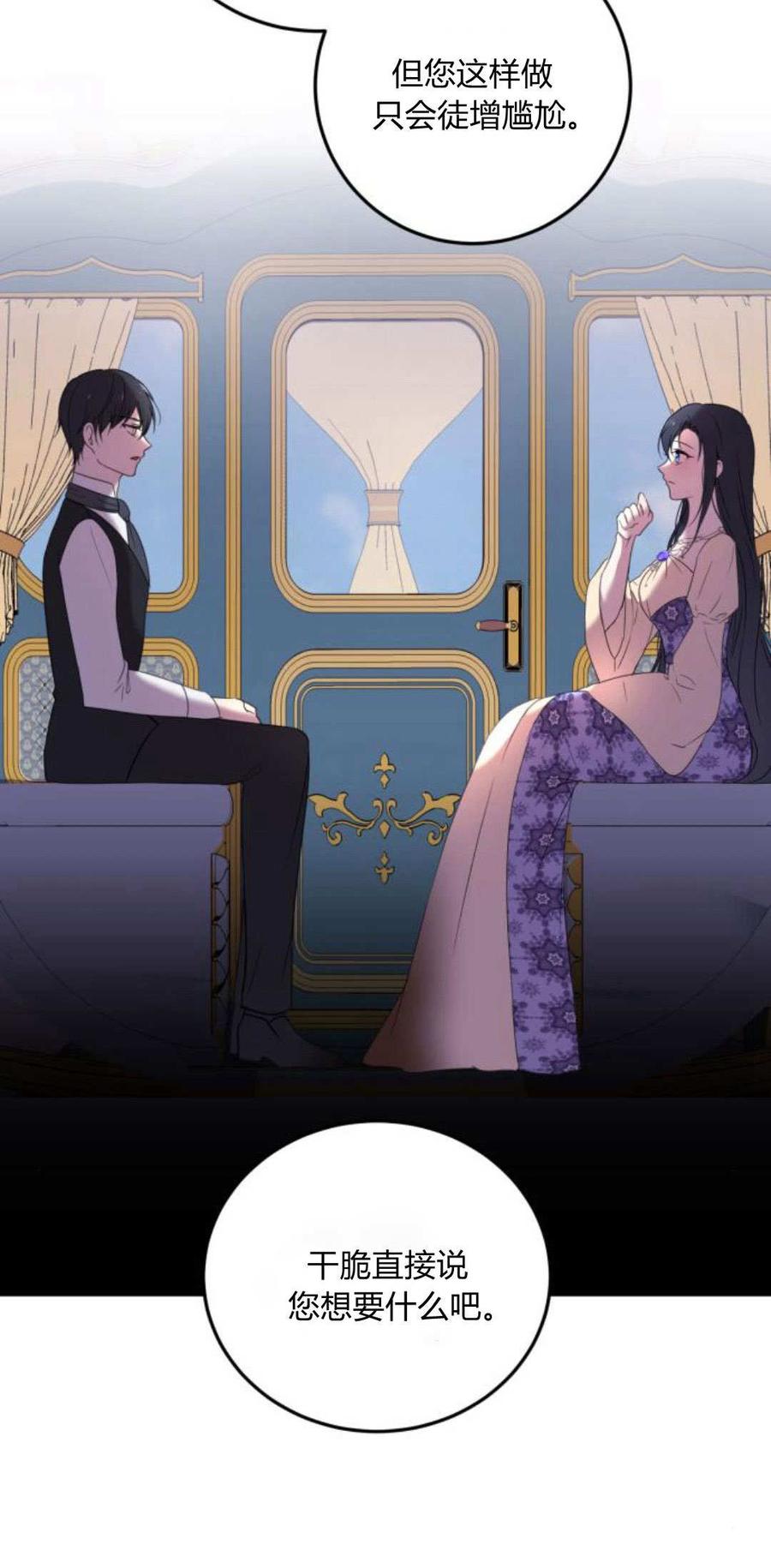 恶女只想安静地生活！ - 第07话 - 第48张图