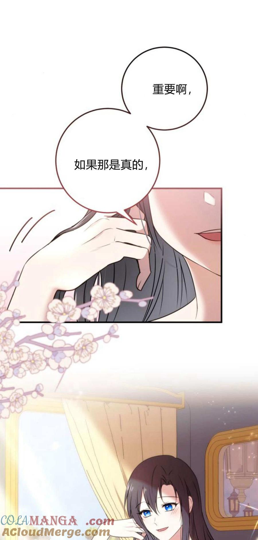 恶女只想安静地生活！ - 第07话 - 第61张图