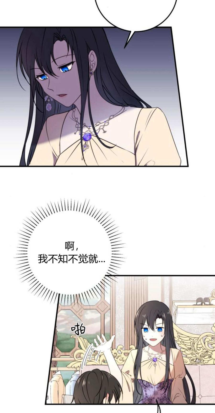 恶女只想安静地生活！ - 第07话 - 第3张图