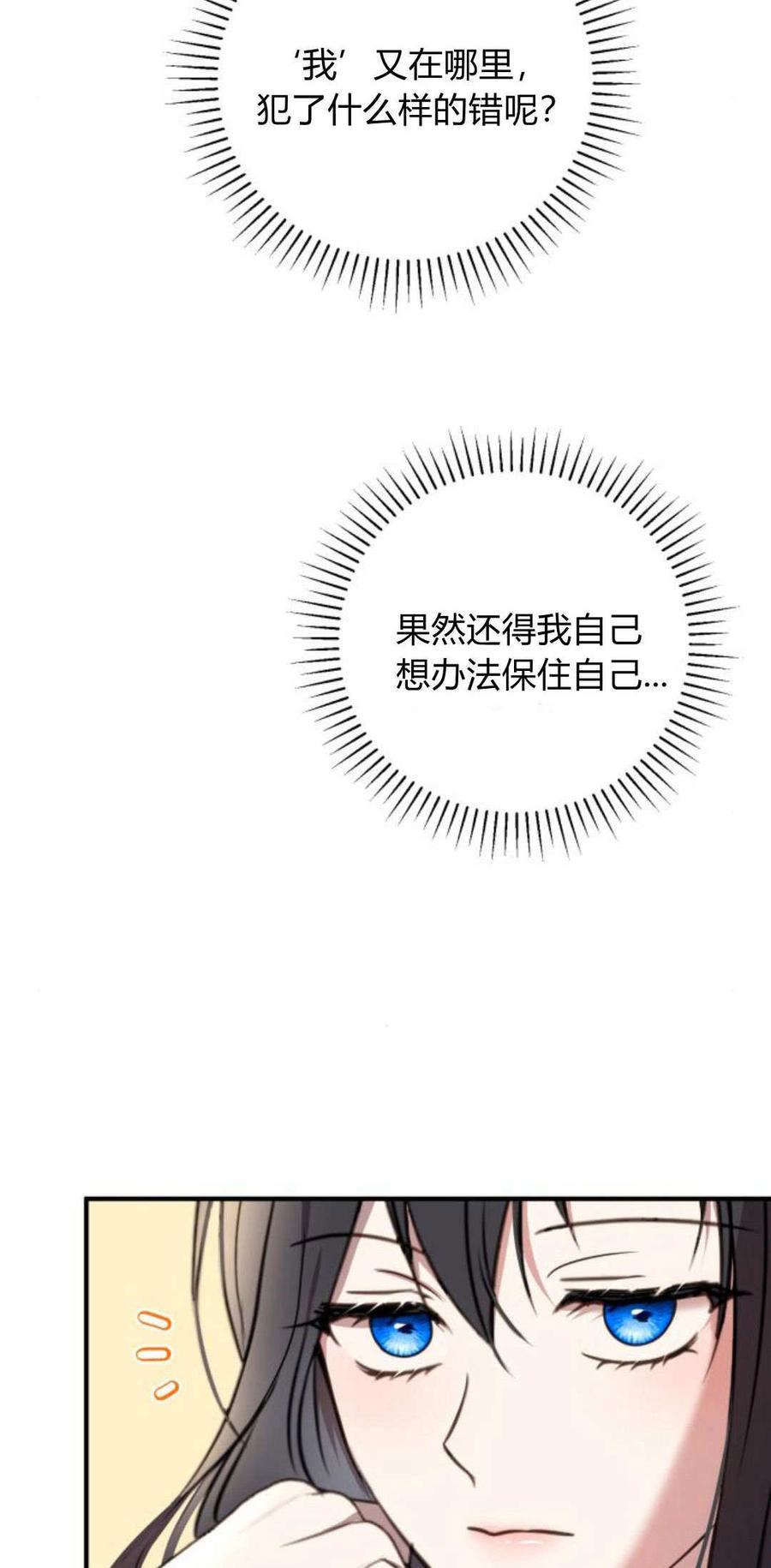 恶女只想安静地生活！ - 第07话 - 第42张图