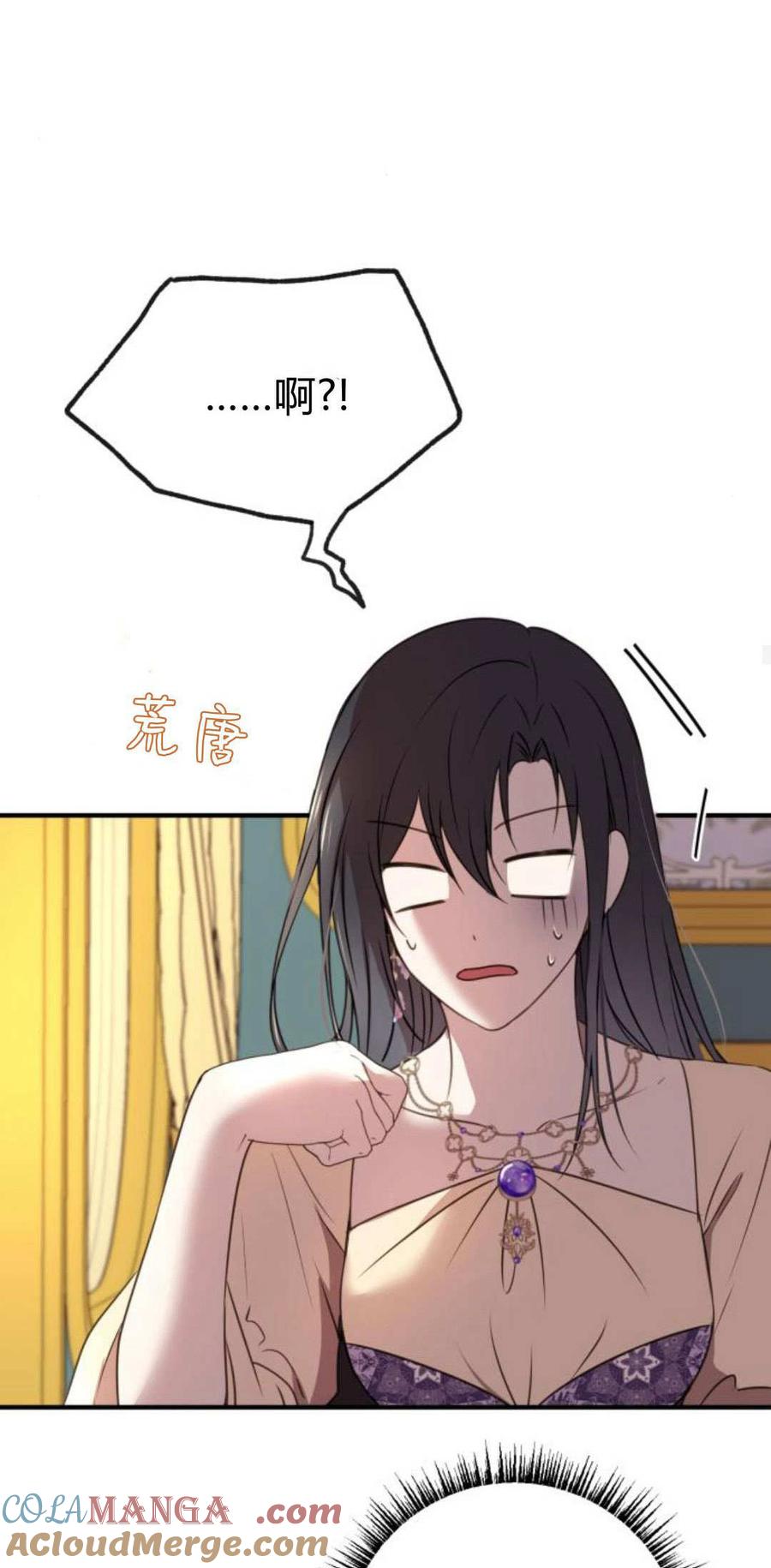 恶女只想安静地生活！ - 第07话 - 第49张图