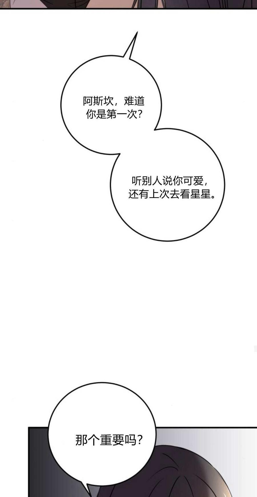 恶女只想安静地生活！ - 第07话 - 第57张图