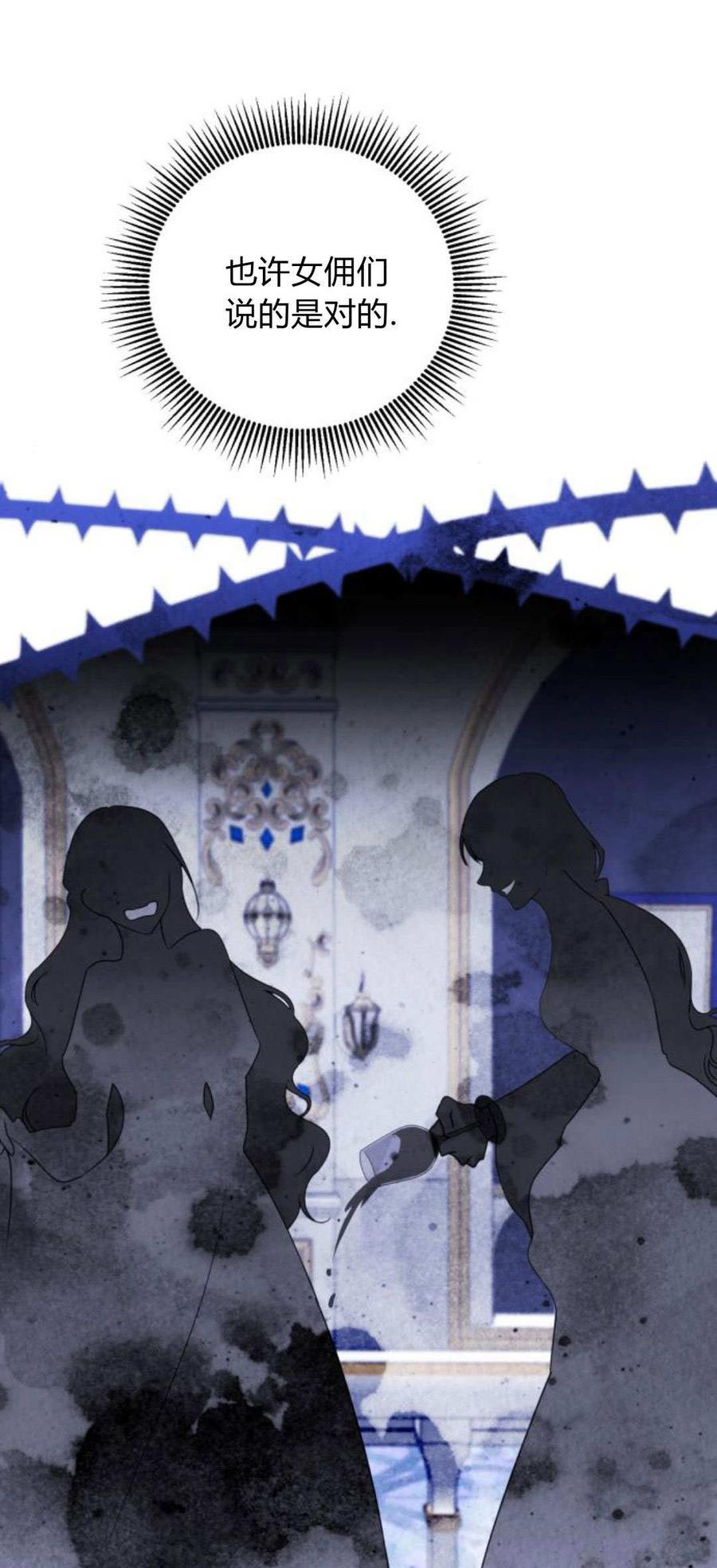 恶女只想安静地生活！ - 第07话 - 第71张图