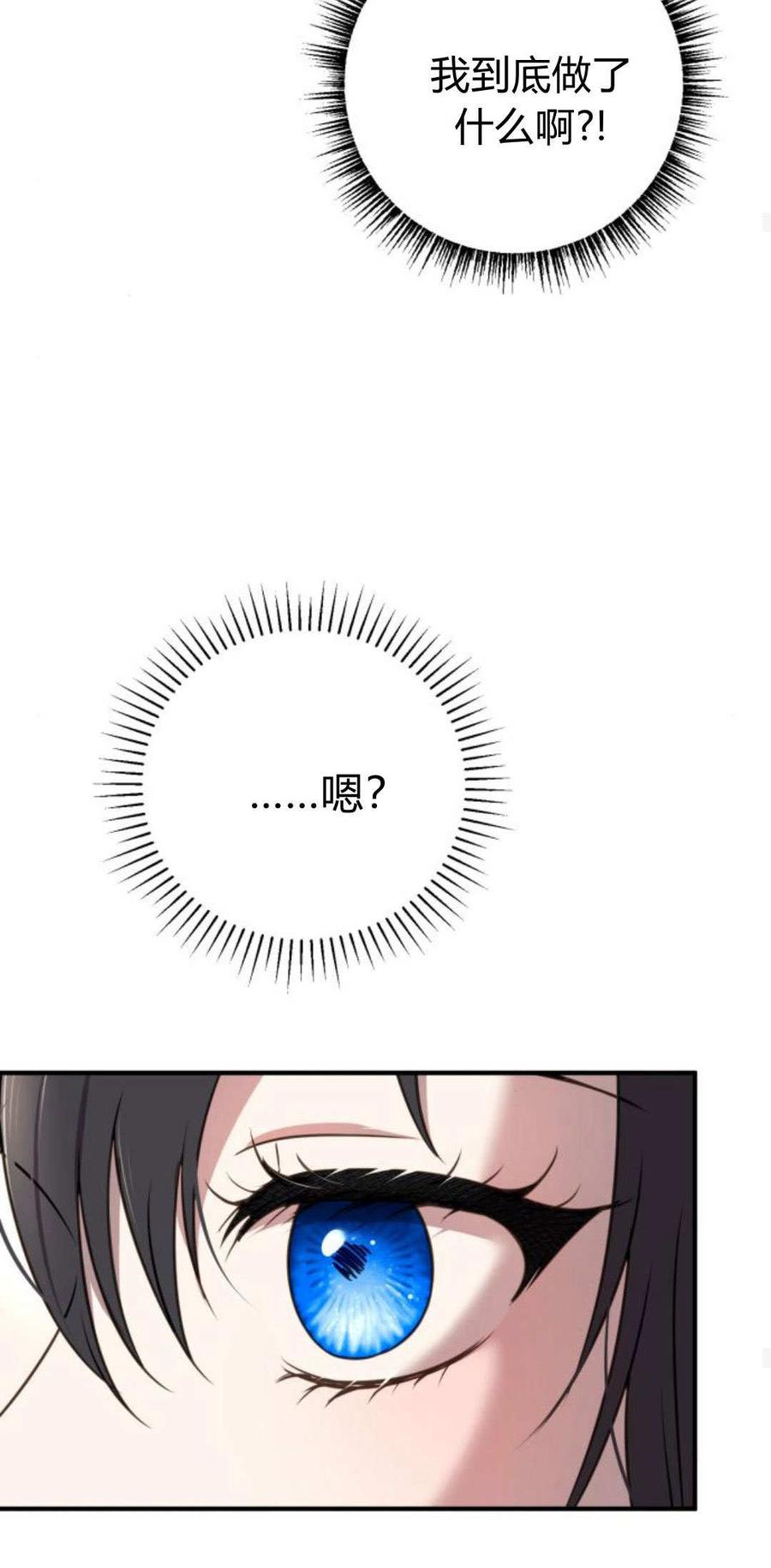 恶女只想安静地生活！ - 第07话 - 第50张图