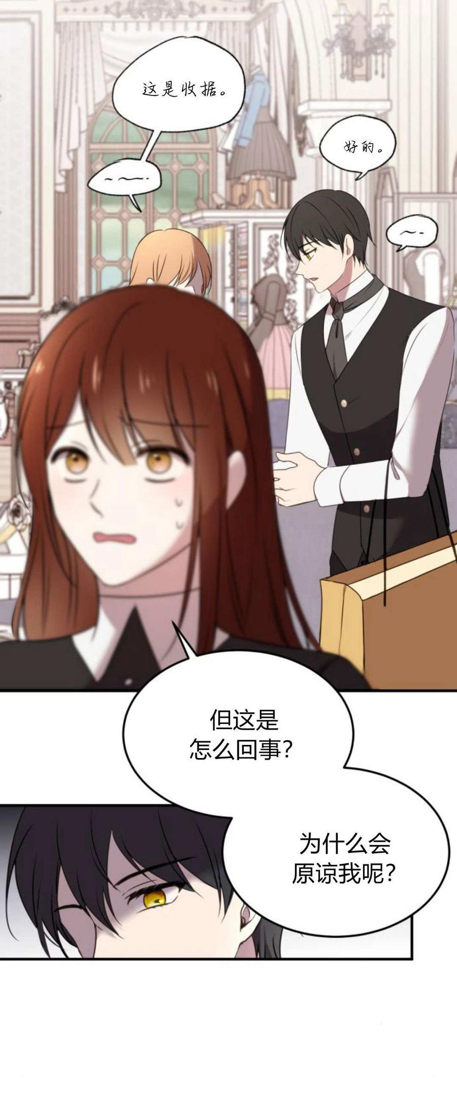 恶女只想安静地生活！ - 第07话 - 第30张图